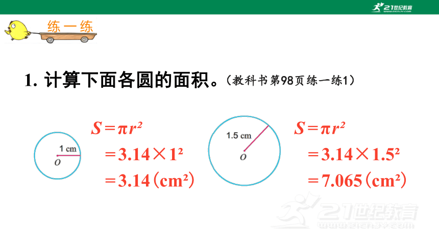 苏教版小数五下（六）圆 6.7-6.11 教材练习课件