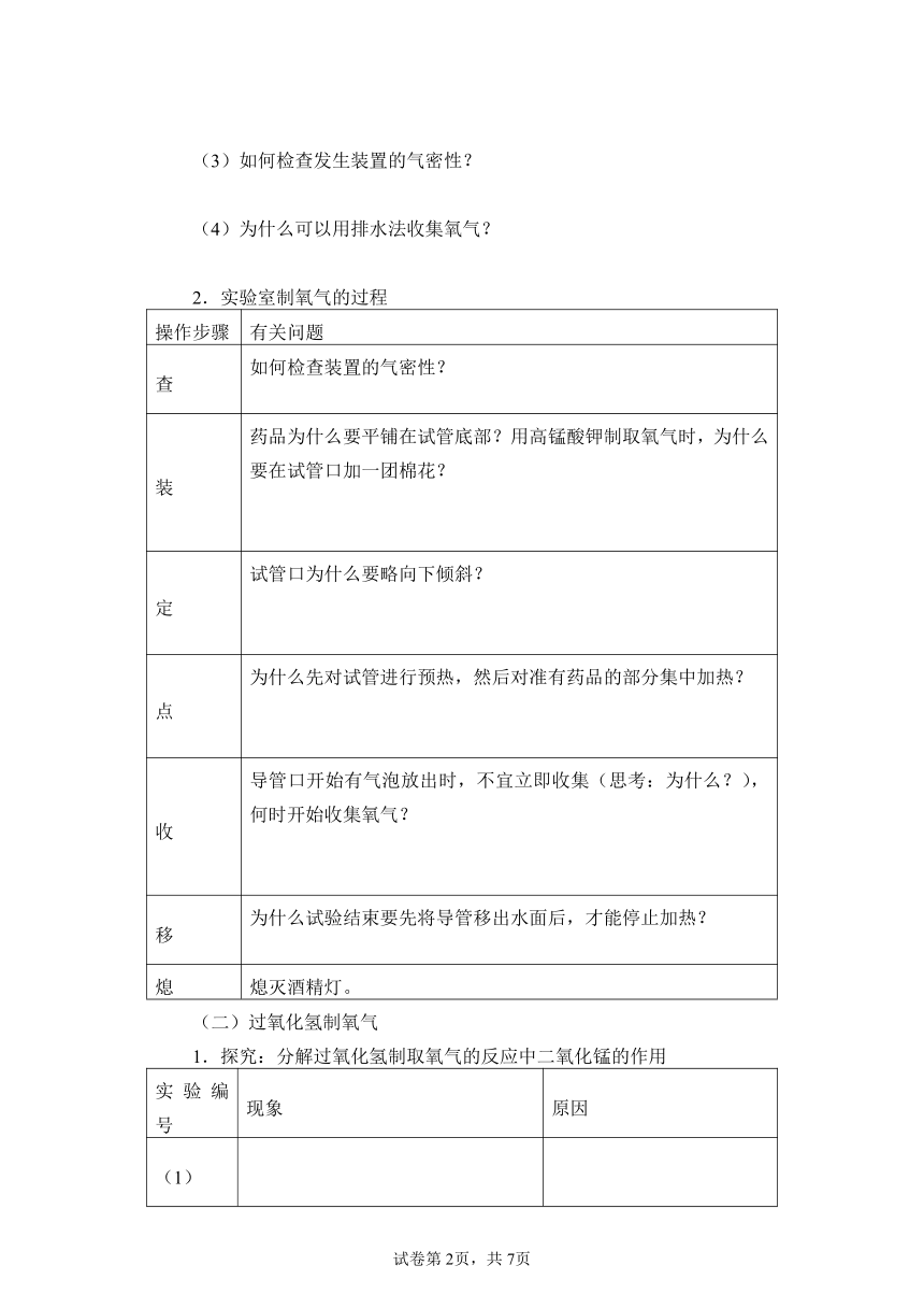 2.3制取氧气导学案-2022-2023学年九年级化学人教版上册（有答案）