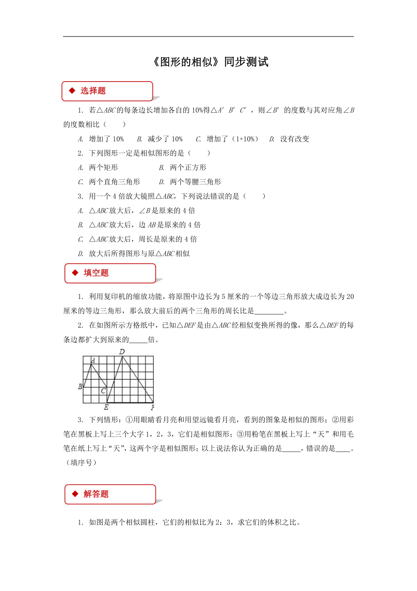 数学 北师大版 九年级上册 第四章 8图形的相似同步测试（含答案）