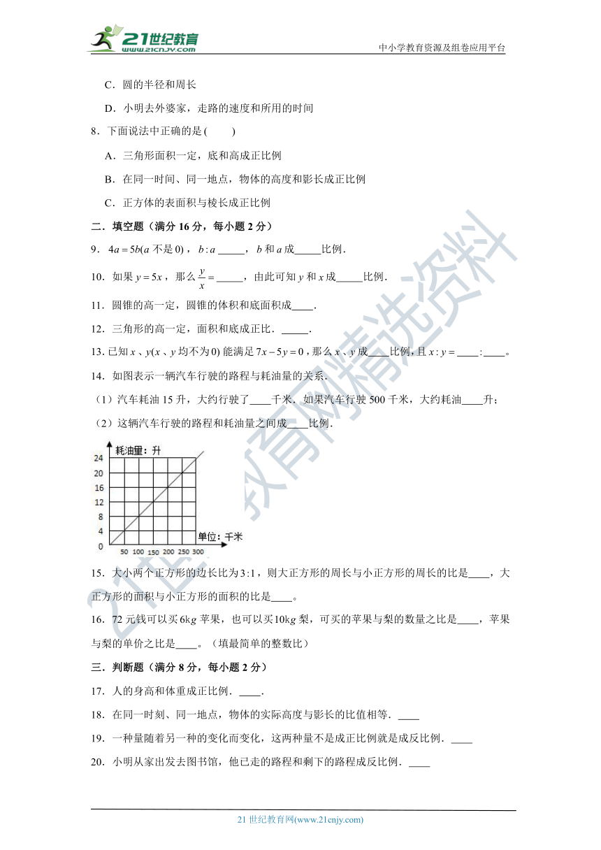 【高频必刷】北师大版六年级下册数学第四单元正比例和反比例高频考点必刷卷（二）（含答案）