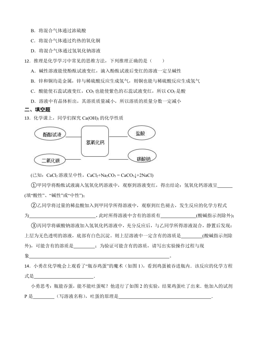 实验活动6 酸 碱的化学性质 同步练习(含答案）  2022-2023学年人教版九年级下册化学