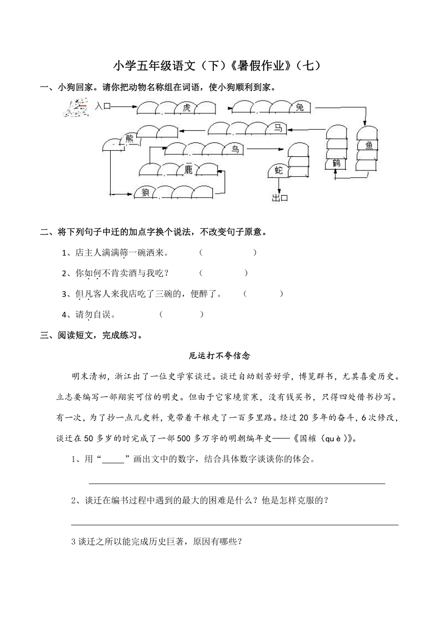 部编版小学五年级语文下册《暑假作业》（七）含答案