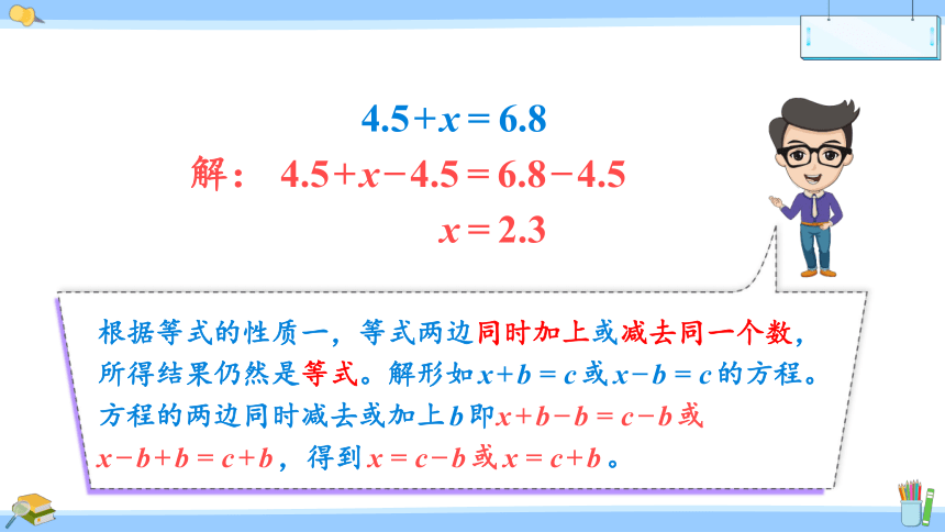 小学数学苏教版五年级下一 简易方程练习一课件（32张PPT)