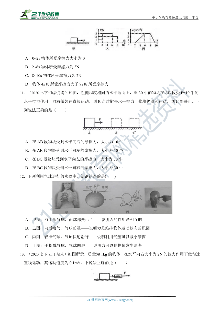 【7年级下册同步讲练测】3.6 摩擦力 学情检测（含答案）