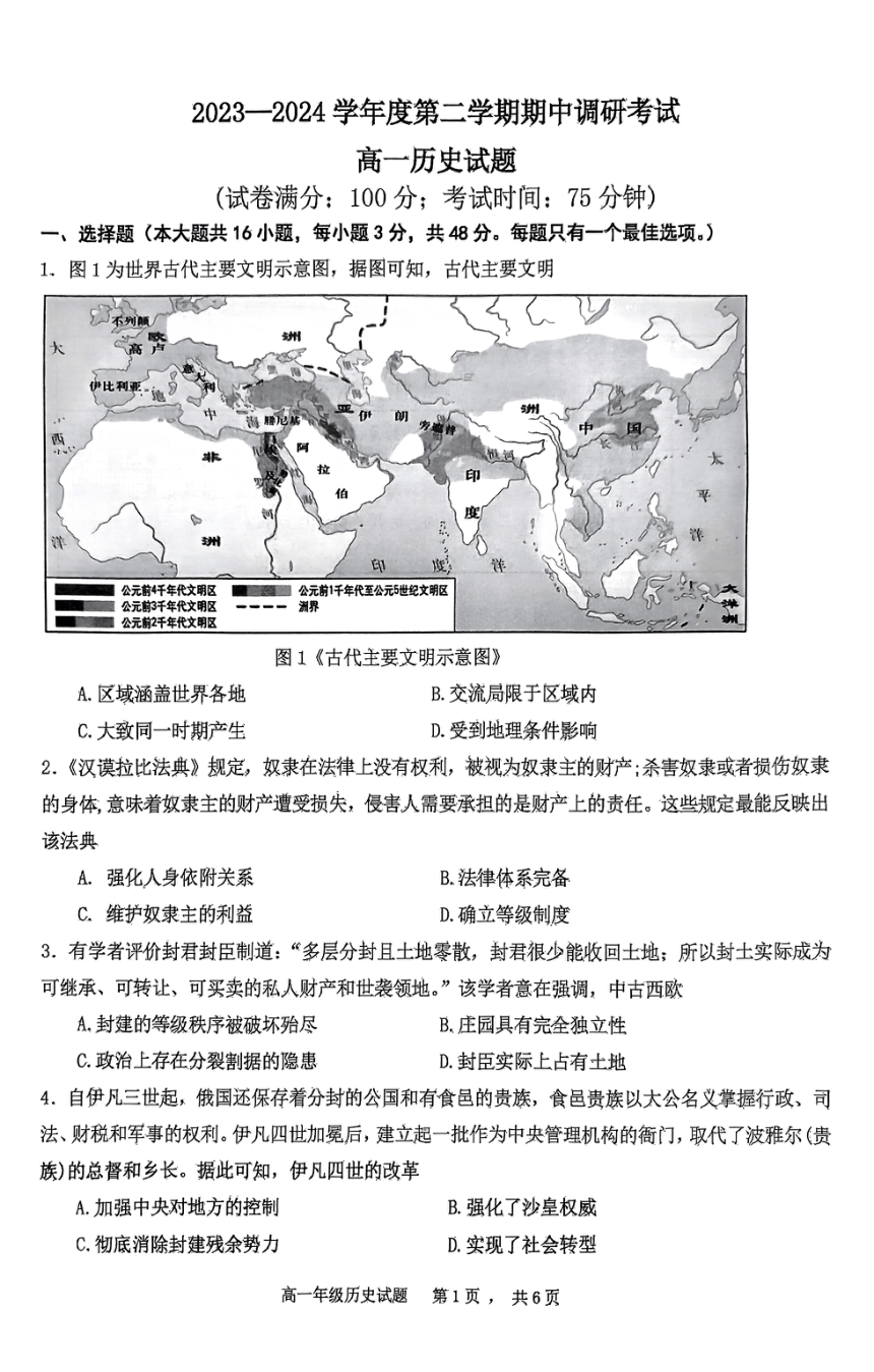 江苏省东海县2023-2024学年高一下学期期中考试历史试题（PDF版无答案）