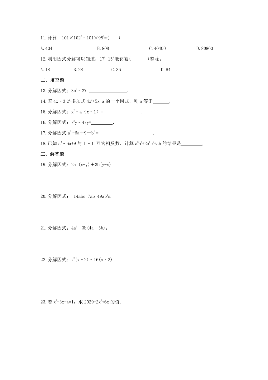 第 4章 因式分解 期末复习试卷 2020— 2021学年北师大版数学八年级下册（word版含答案）