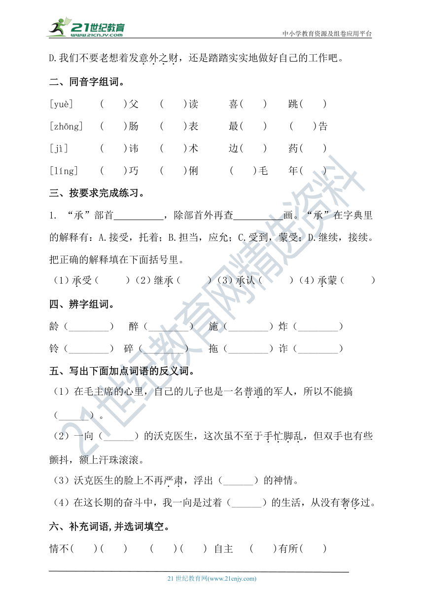 人教部编版五年级下册语文试题-第四单元字词题型专练卷（含答案）