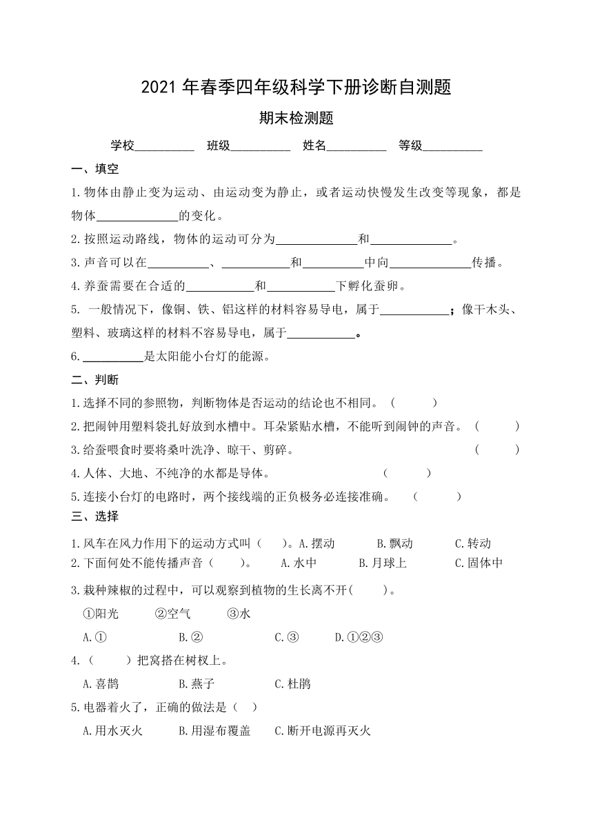 青岛版（六三制2017秋）四年级科学下册 期末检测题（含答案）