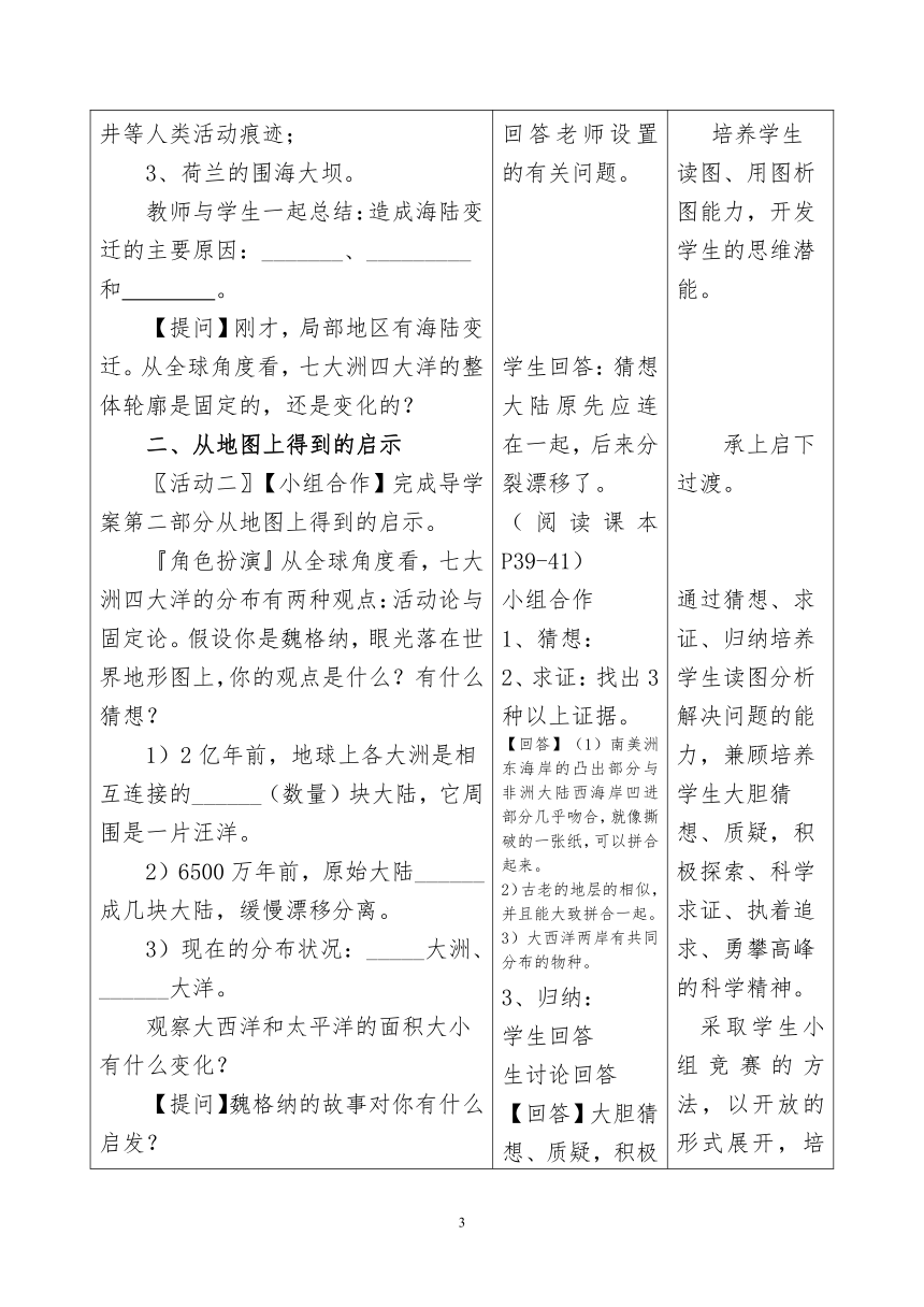 仁爱科普版七上地理 2.2海陆变迁 教案