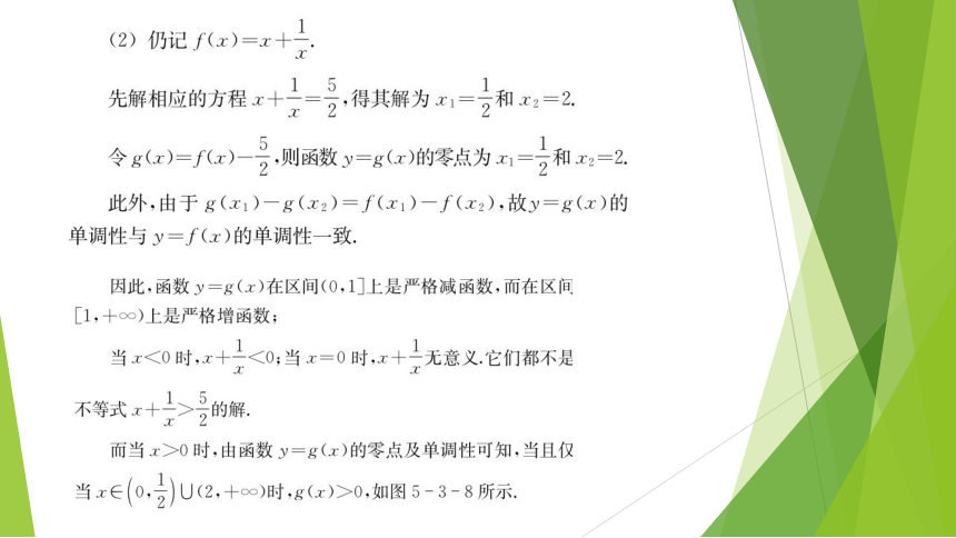 5.3.1用函数来求解方程与不等式（第2课时） 课件（共18张PPT）