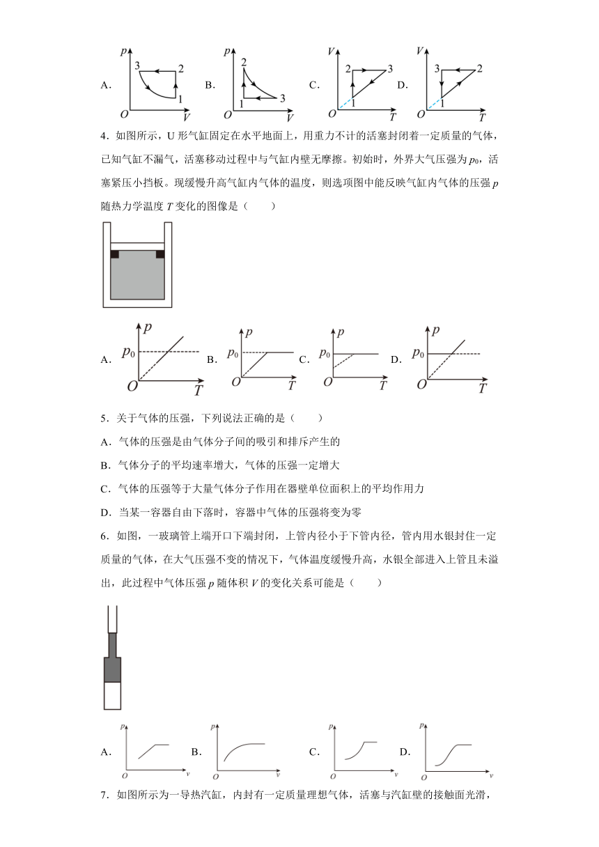 2.3查理定律和盖-吕萨克定律 自主提升过关练（word含解析）