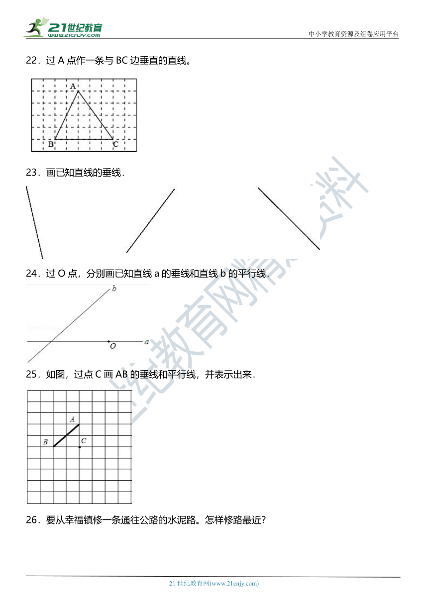 人教版 四年级上册5.2《画垂直线与平行线》同步练习（含答案）