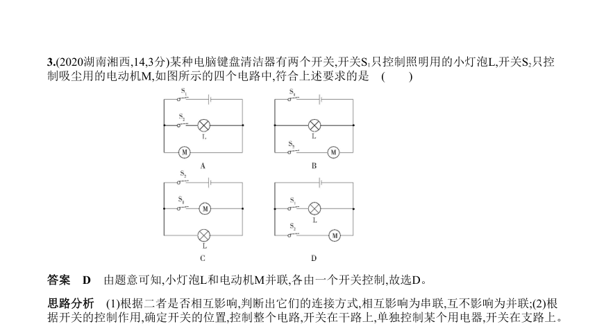 2021年物理中考复习湖南专用 专题十　电路课件（84张PPT）