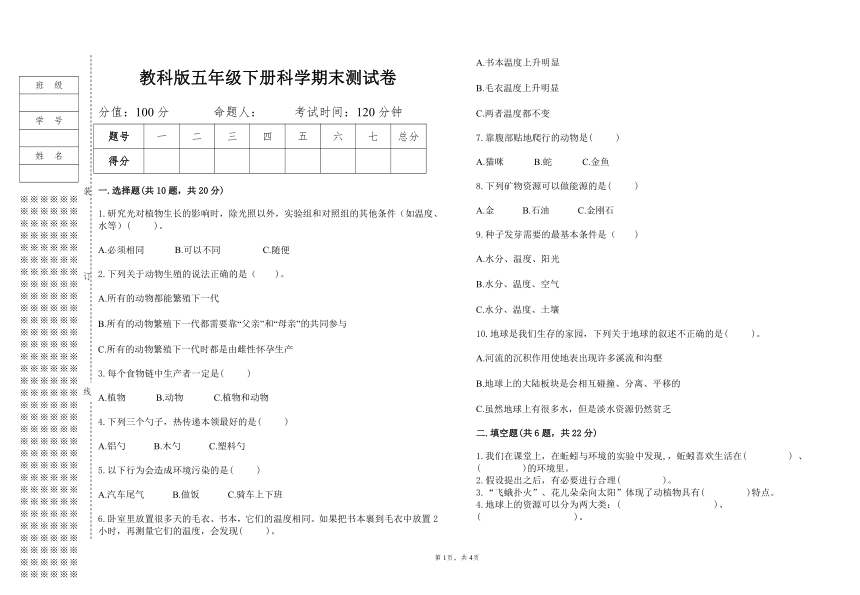 教科版五年级下册科学期末测试卷（含答案）