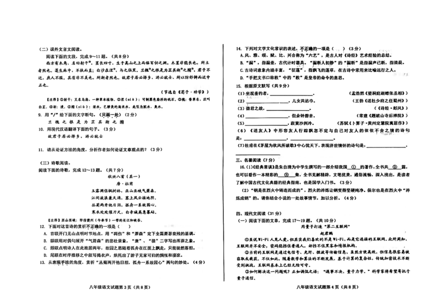 山东省济南市莱芜区2022-2023学年八年级（五四制）下学期期末考试语文试题（图片版，含答案）