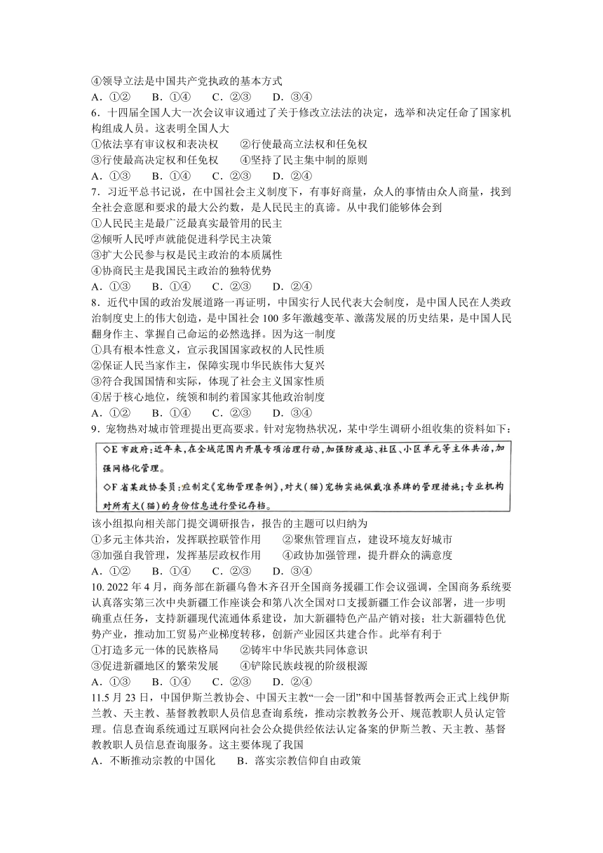 河南省平顶山市2022-2023学年高一下学期期末调研考试思想政治试题（含答案）