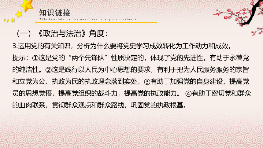 2022高考政治时政专题--学党史，悟思想、办实事、开新局 课件(共34张PPT)