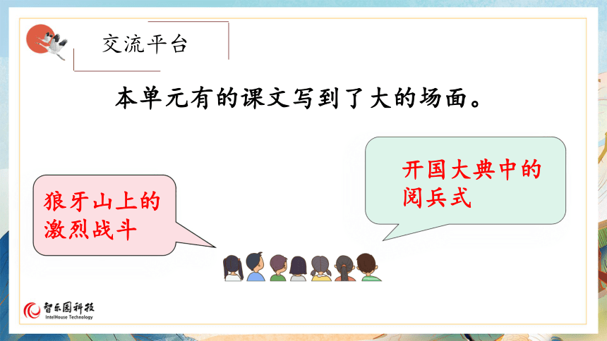 【课件PPT】小学语文六年级上册—第二单元语文园地