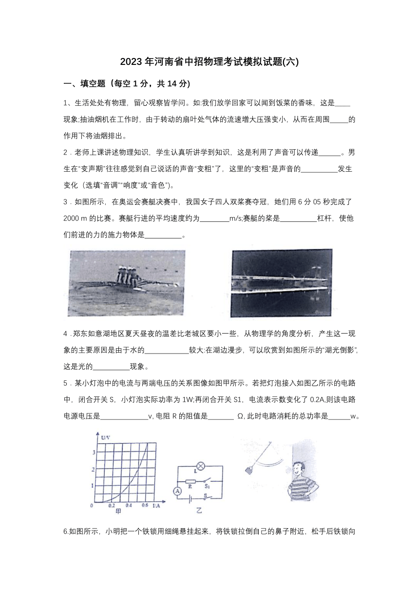 2023年河南省中招物理考试模拟试题六（无答案）