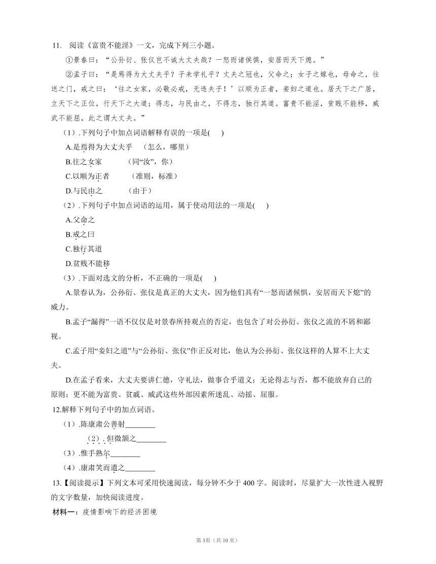 人教部编版八下语文  第六单元测试卷（含答案）