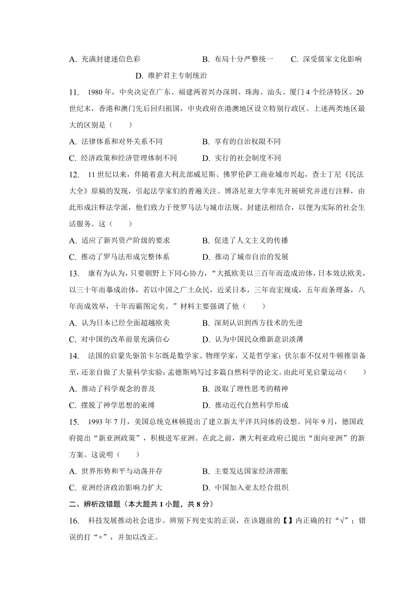 2023年安徽省中考历史仿真试卷（四）（含解析）