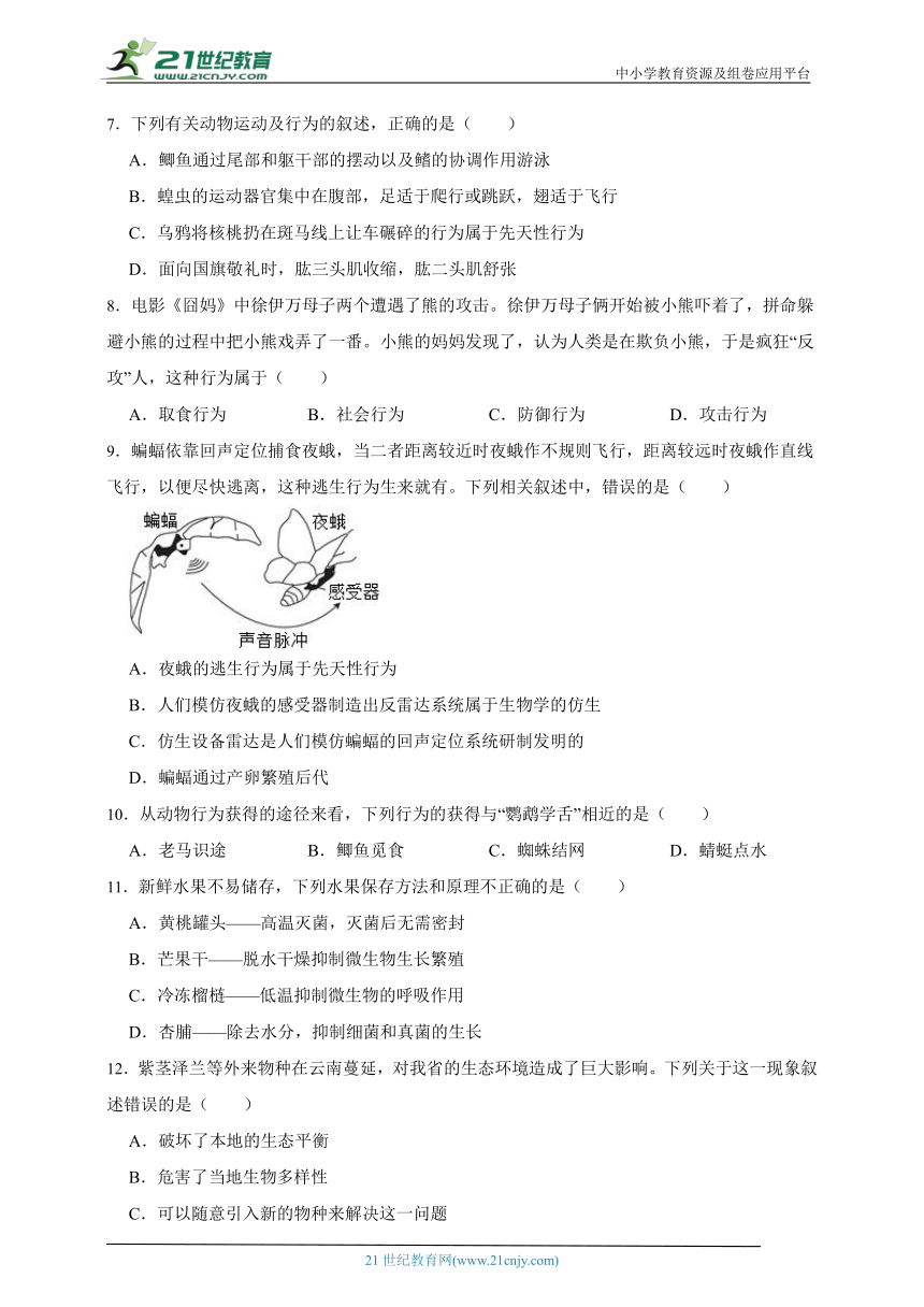 2024年通用版生物八年级中招考试前精华练习题02（含解析）