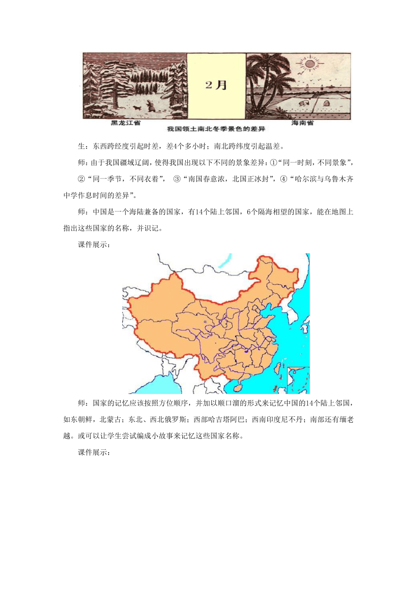 2022-2023学年湘教版地理八年级上册第1章中国的疆域与人口章末复习教案
