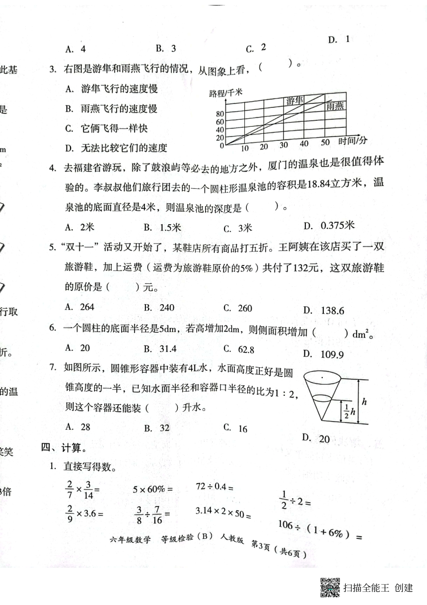 河北省张家口市沽源县2021-2022学年六年级下学期等级检验数学试题（pdf无答案）