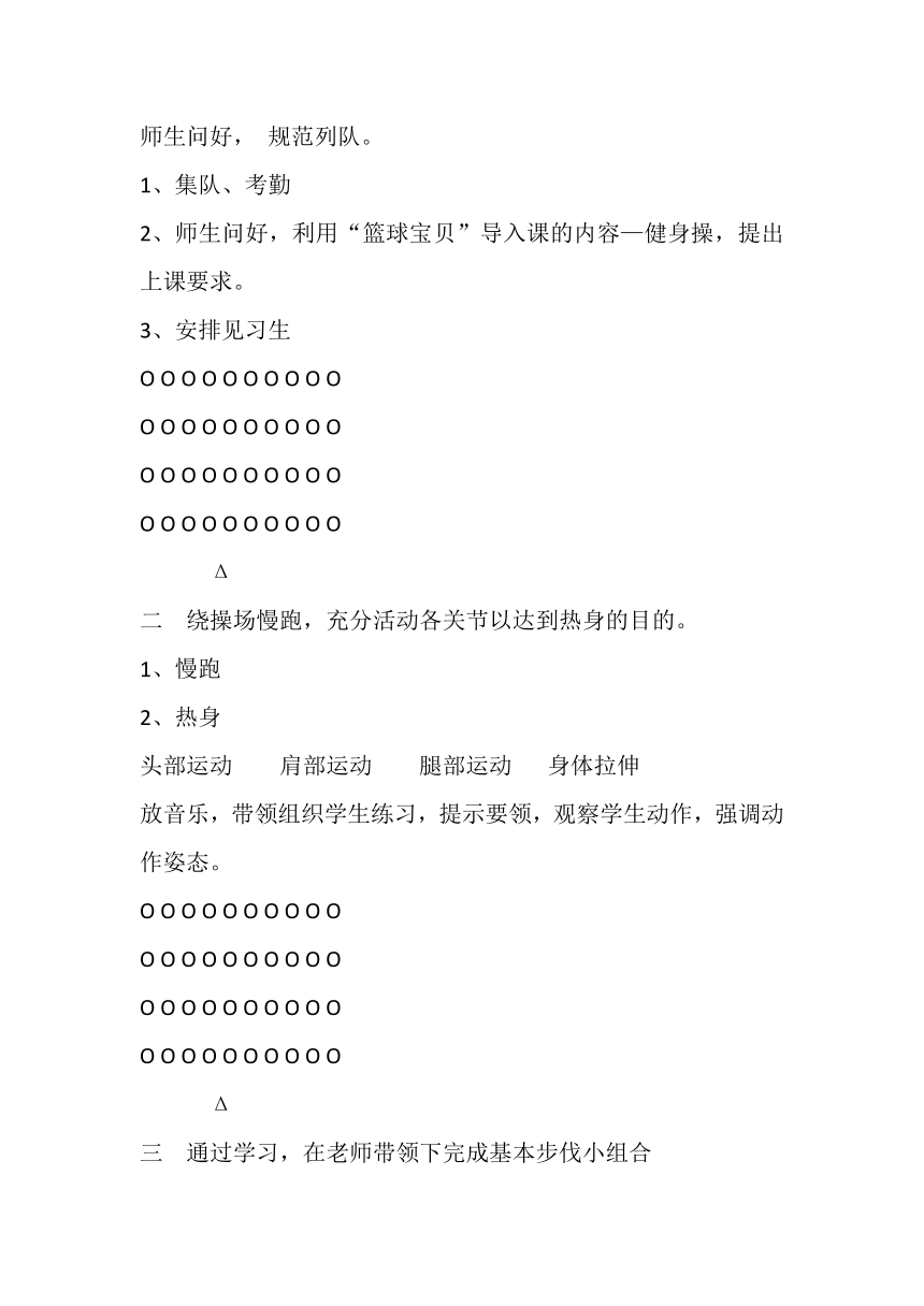 健身操教案高一上学期体育与健康人教版