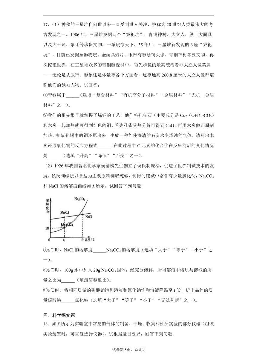 2021山东省济南市天桥区中考一模化学试题（word版 含解析答案）