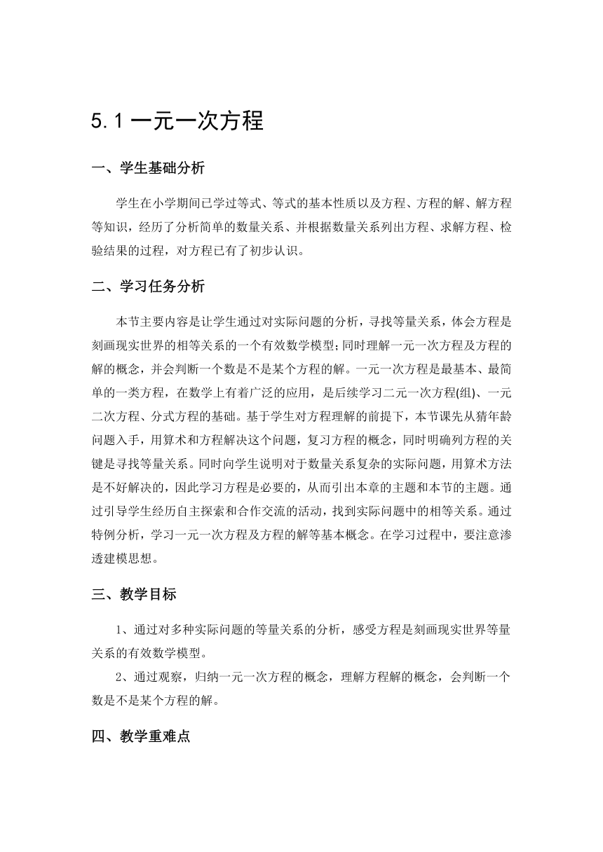 冀教版数学七年级上册 5.1 一元一次方程  教案