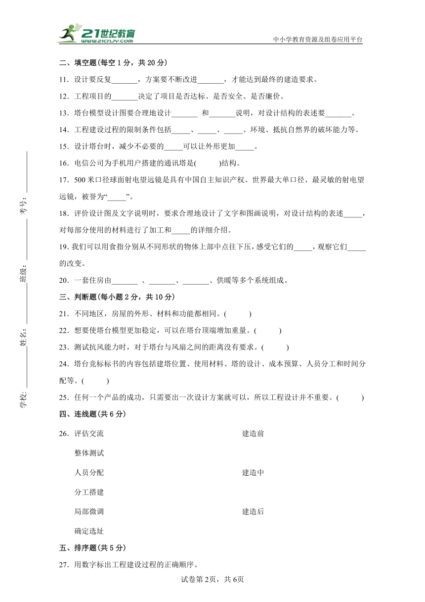 2022-2023学年度教科版六年级下册第一单元测试（含答案）