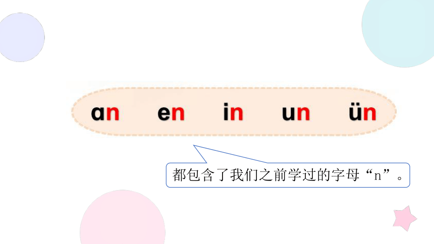 12.ɑn en in un ün 课件 第一课时(共23张PPT)