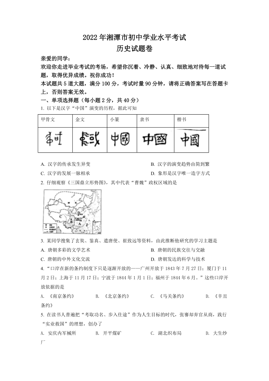 2022年湖南省湘潭市中考历史真题（Word版，含答案）