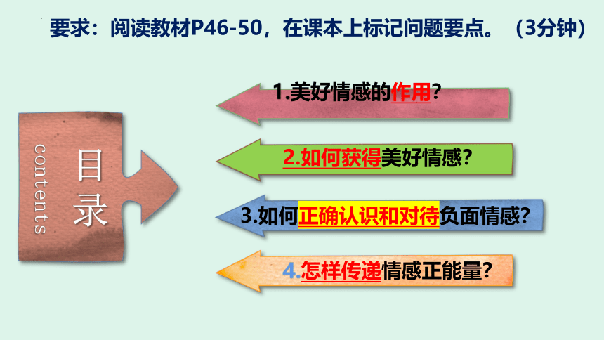 5.2在品味情感中成长课件(共29张PPT)-2023-2024学年统编版道德与法治七年级下册