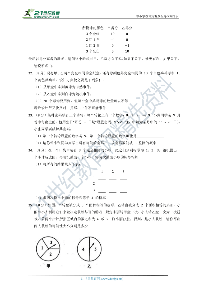 第二十五章 概率初步单元质量检测试卷A（含答案）