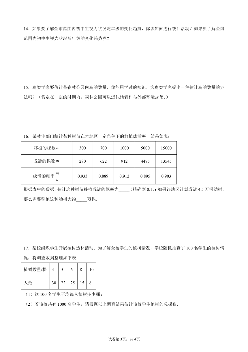 2021-2022学年北师大版数学七年级上册6.2普查和抽样调查-课堂练习（word版含解析）