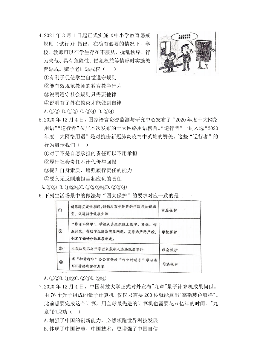 2021年山东省济宁市汶上县中考一模道德与法治试题(word含答案)