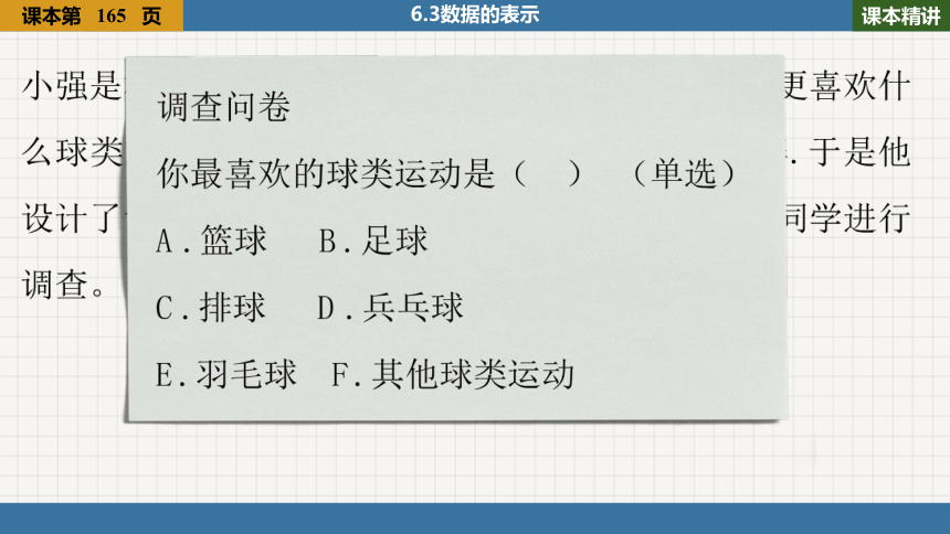 北师大版数学七年级上册 6.3 第1课时 扇形统计图 课件(共39张PPT)