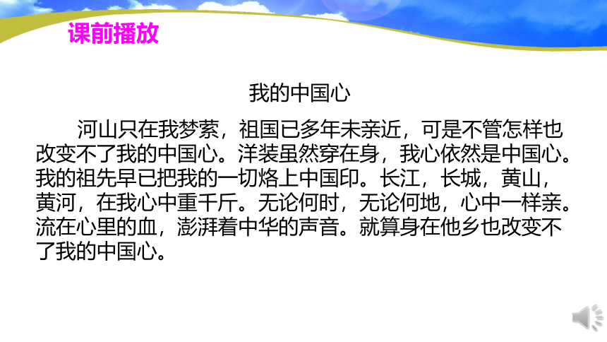 4 乡愁 课件(共20张PPT)