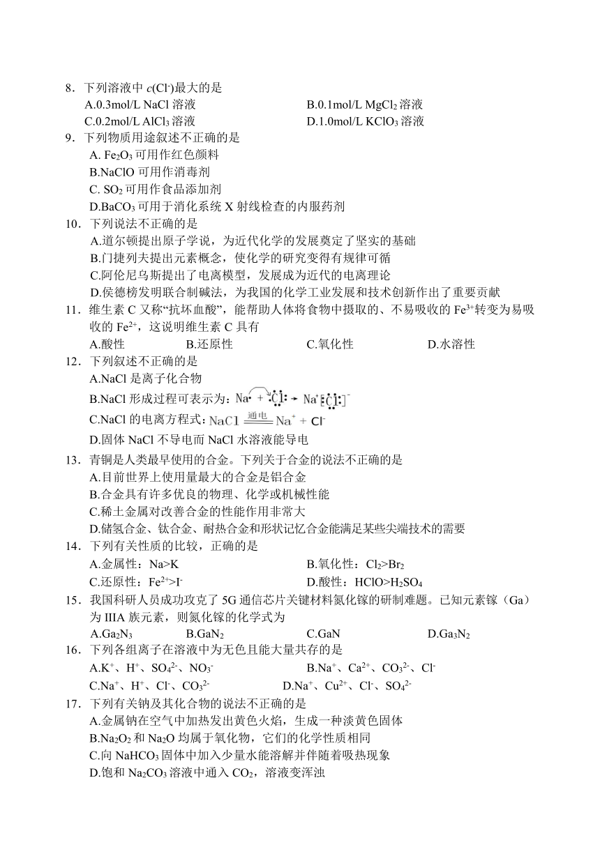 浙江省丽水市普通高中2020-2021学年高一上学期期末教学质量监控化学试卷 Word版含答案