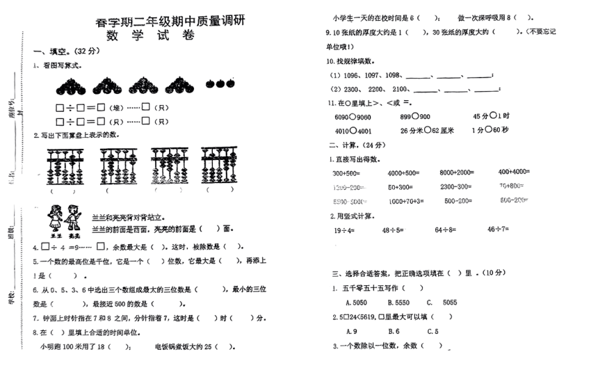 江苏省泰州市泰兴市常周小学2023-2024学年二年级下学期期中质量调研数学试卷（pdf版，无答案）