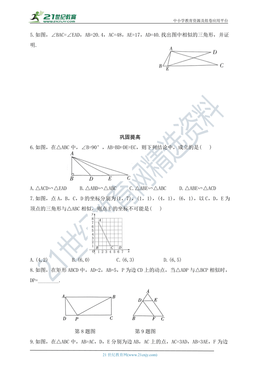 9.4.2 利用边角关系判定三角形相似同步练习（含答案）
