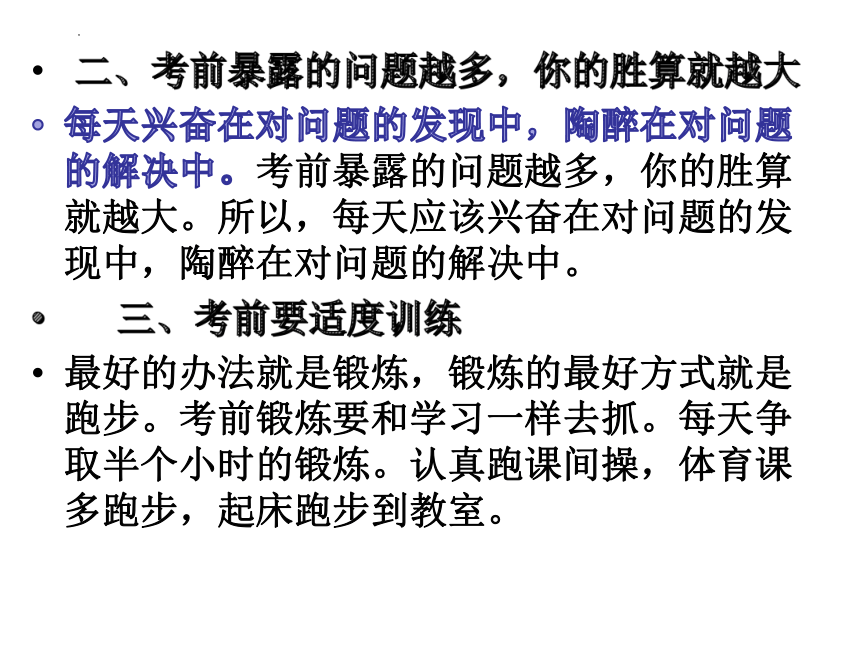 冲刺高考考前心理调整 课件(共14张PPT)-2023届高三心理健康主题班会