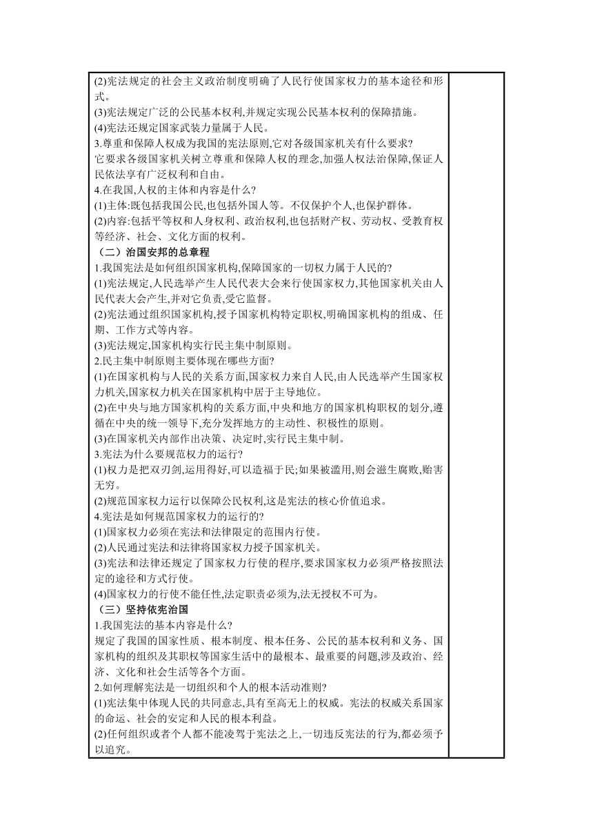 2022年中考道德与法治二轮专题复习：治国安邦总章程——宪法 教案