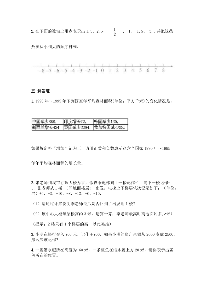 沪教版五年级下册数学第二单元 正数和负数的初步认识 同步练习题（含答案）