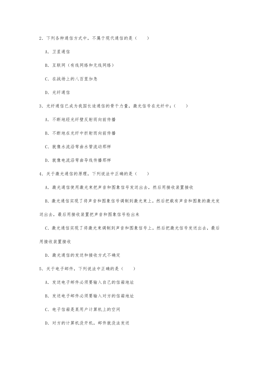 人教版九年级物理21.4 越来越宽的信息之路  导学案（无答案）