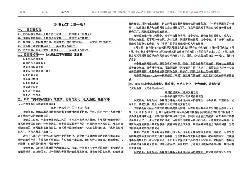 2021-2022学年河北省博野县实验中学高三语文早读必备材料