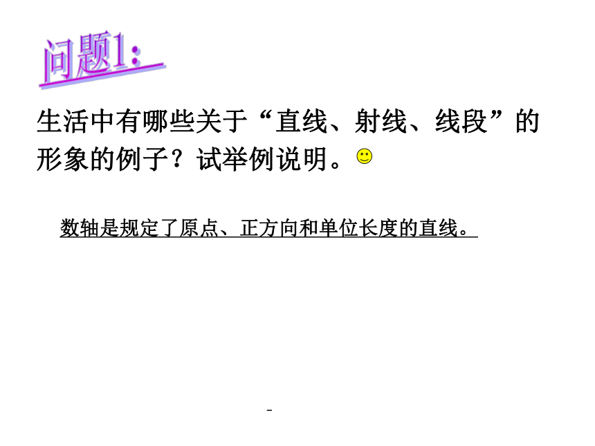 人教版数学七年级上册 4.2 直线、射线、线段 课件(共25张PPT)