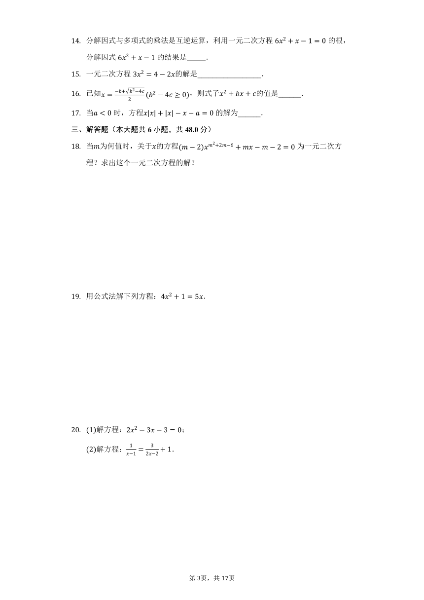 2021-2022学年青岛版数学九年级上册4.3 用公式法解一元二次方程同步练习（word解析版）